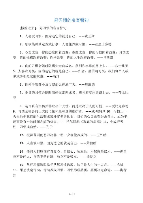 好习惯的名言警句