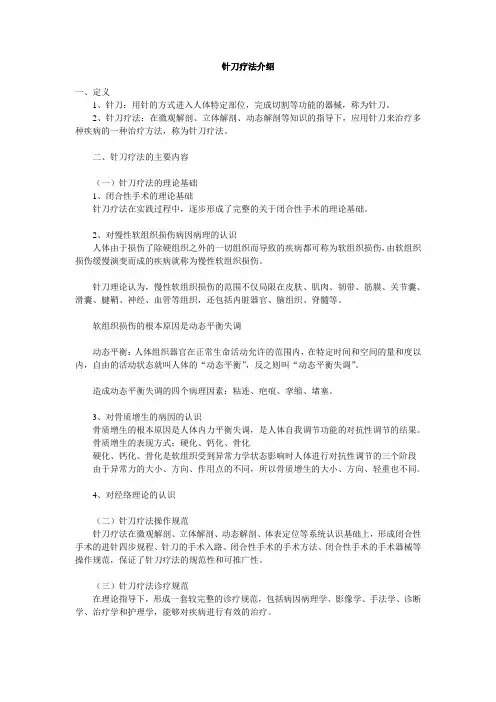针刀疗法介绍