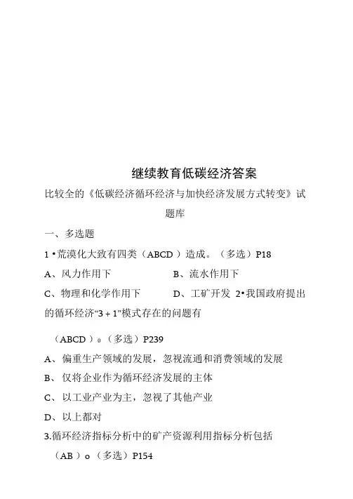 继续教育低碳经济答案
