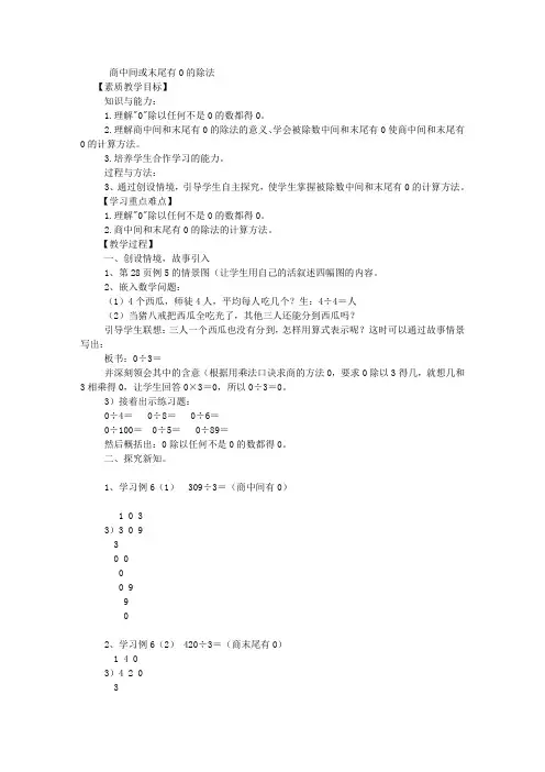 人教新课标三年级下册数学教案商中间或末尾有0的除法教学设计
