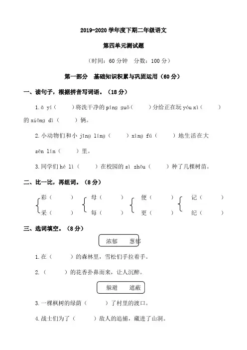 人教部编版语文二年级下册第四单元考试卷2(多套卷,含答案)