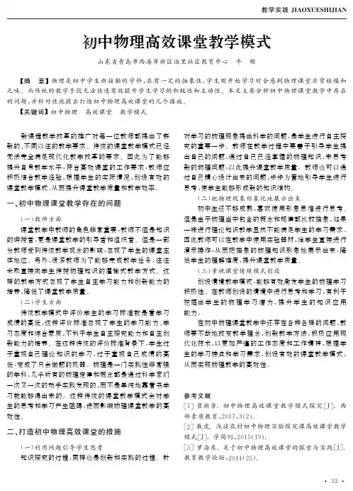 初中物理高效课堂教学模式