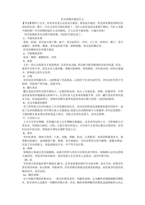 怀孕初期不能吃什么
