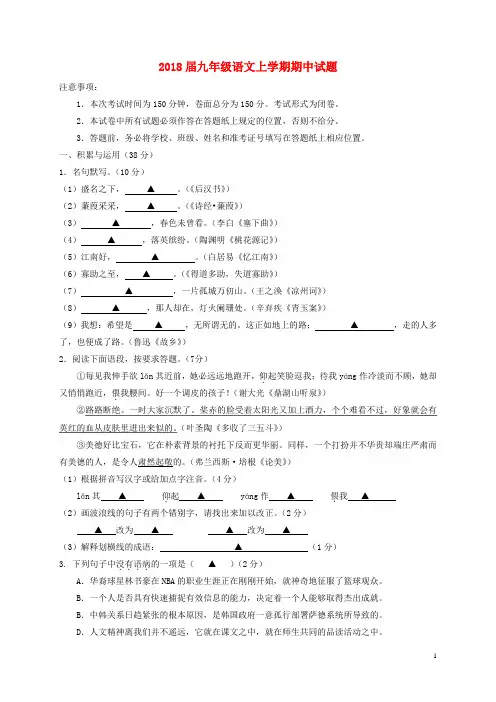 2018届九年级语文上学期期中试题 及答案