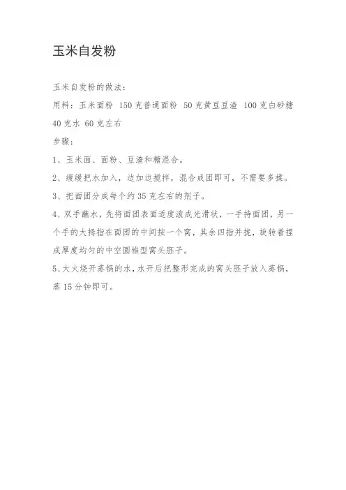 玉米自发粉