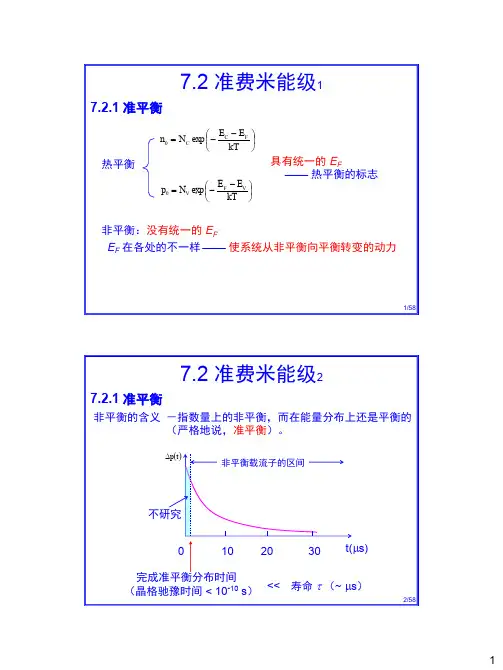 半导体物理4.2准费米能级