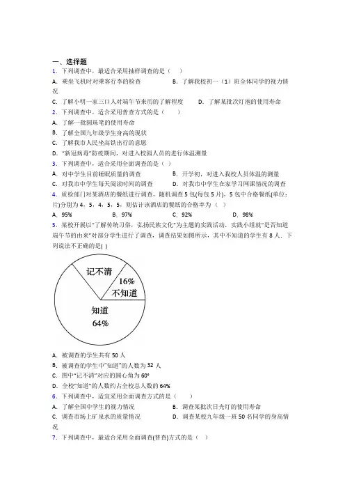 (常考题)北师大版初中数学七年级数学上册第六单元《数据的收集与整理》测试题(有答案解析)(2)