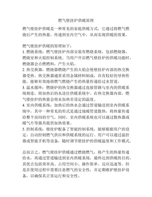 燃气壁挂炉供暖原理