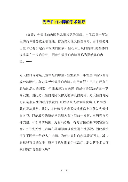 先天性白内障的手术治疗