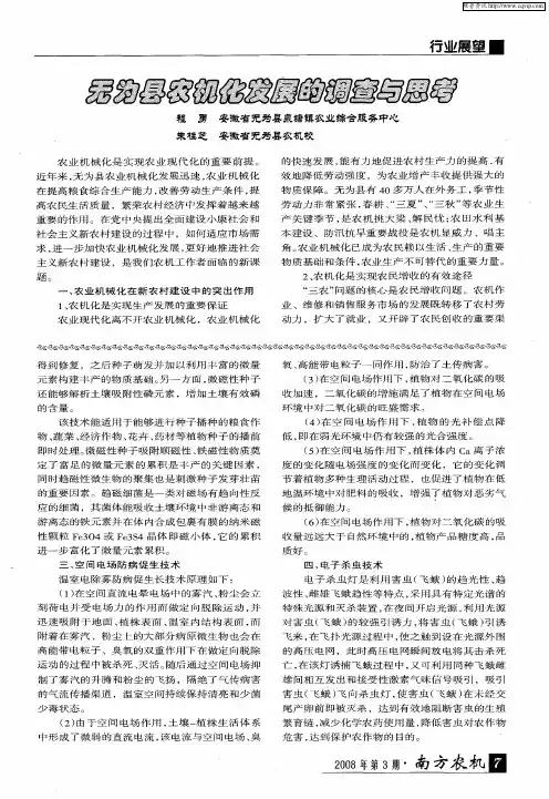 无为县农机化发展的调查与思考