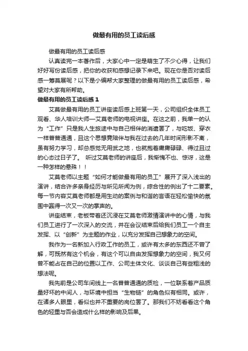 做最有用的员工读后感