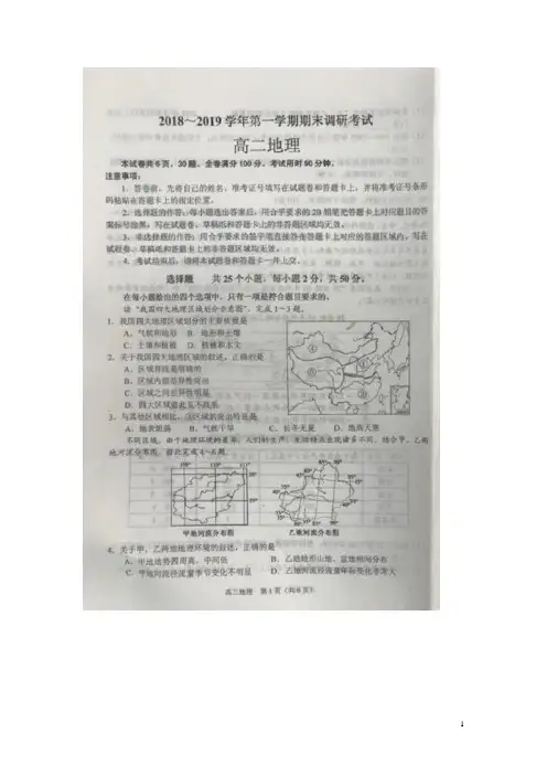 河南省学年平顶山市高二上学期期末考试地理试卷