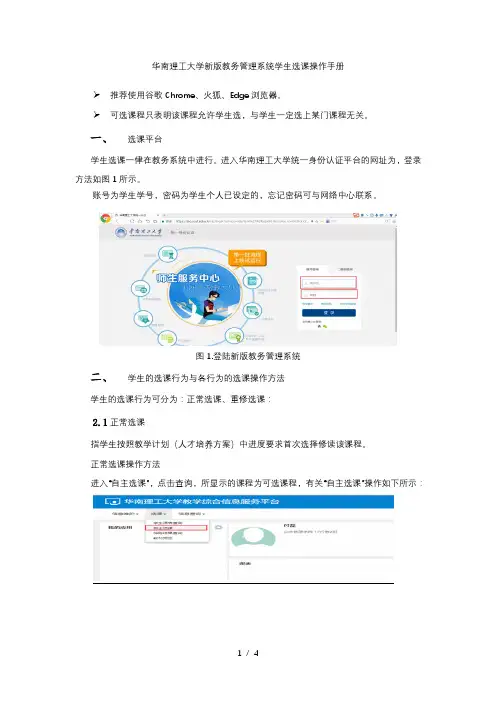 华南理工大学新版教务管理系统学生选课操作手册