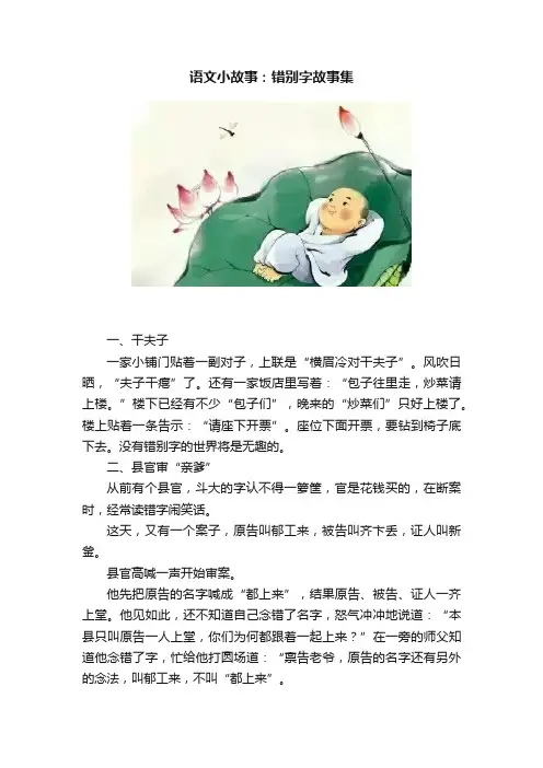 语文小故事：错别字故事集