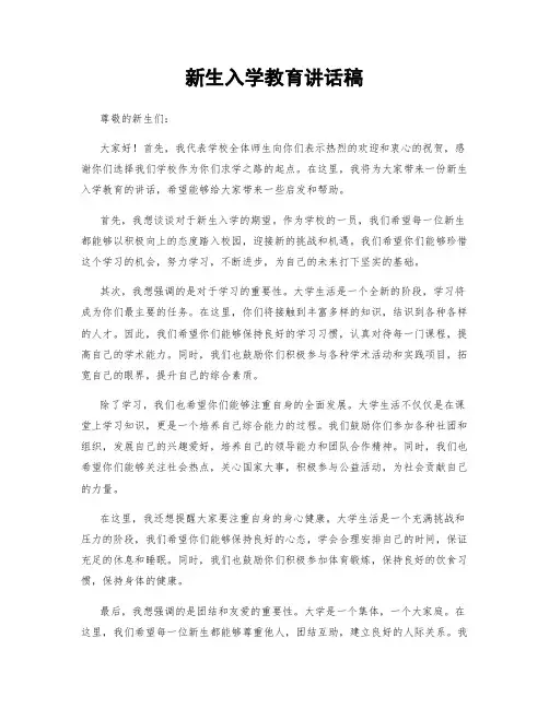 新生入学教育讲话稿 2
