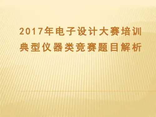 2017培训 脉冲信号参数测量仪解析