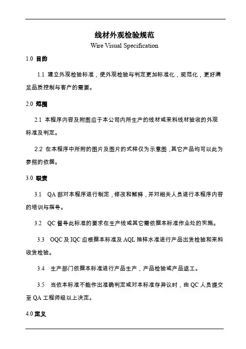 线材外观检验规范