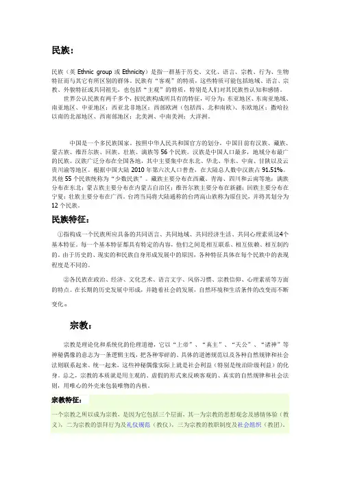 民族与宗教