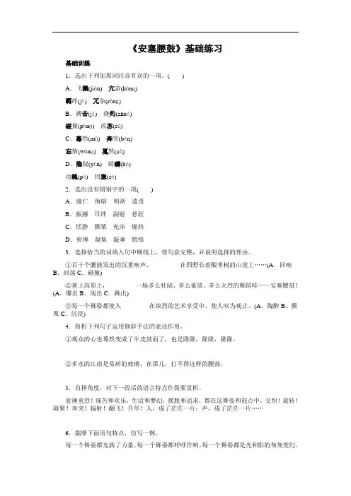 人教版七年级语文下册练习：17《安塞腰鼓》2