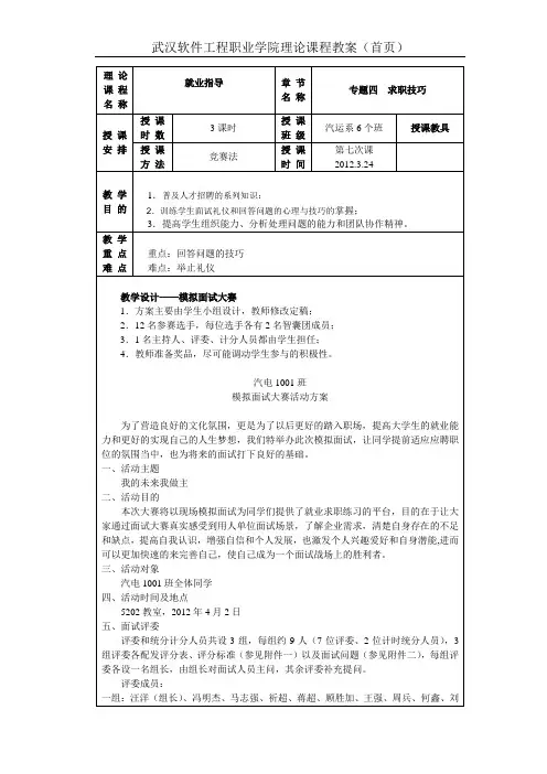 模拟面试大赛