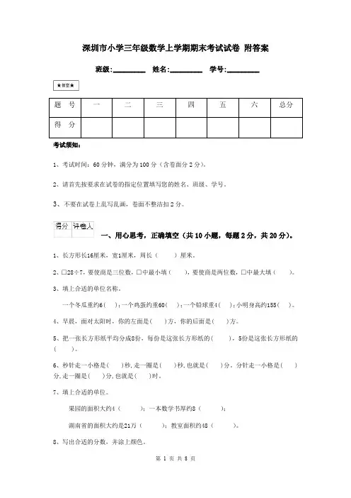 深圳市小学三年级数学上学期期末考试试卷 附答案