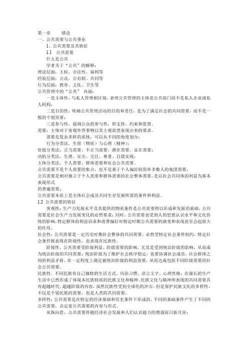 公共事业管理概论总复习(word文档良心出品)