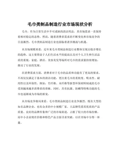 毛巾类制品制造行业市场现状分析