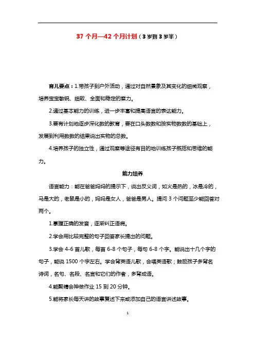 0-6岁宝宝早教方案第37-42个月计划
