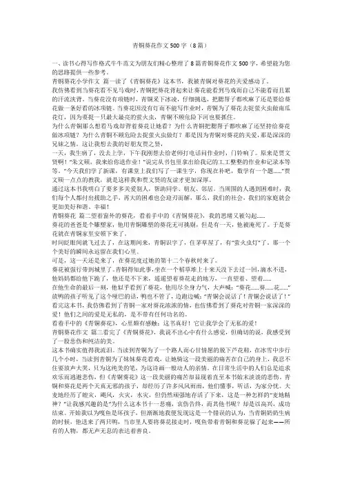 2023最新-青铜葵花作文500字(8篇)