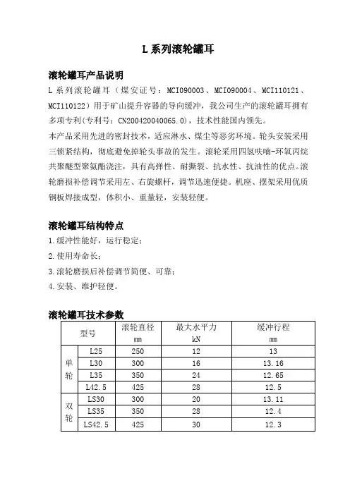 滚轮罐耳结构特点,滚轮罐耳说明,滚轮罐耳参数