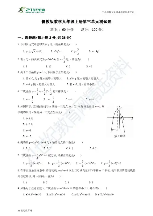 第三章 二次函数单元测试题（含答案）