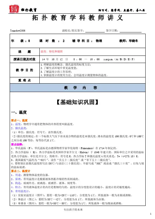 温度、熔化和凝固