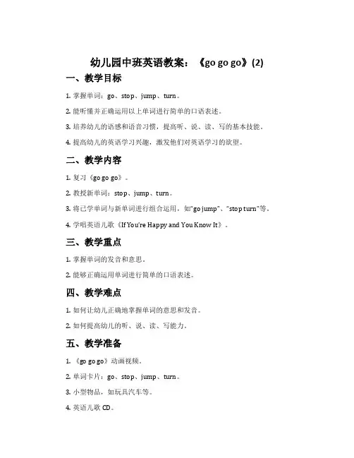 幼儿园中班英语教案：《gogogo》(2)