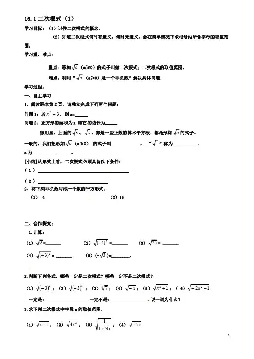 八年级数学下册16.1二次根式1导学案新版新人教版2