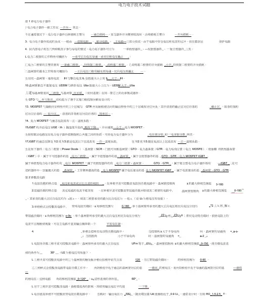 电力电子技术期末考试试题及答案
