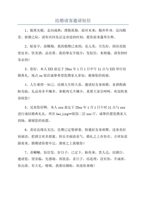 结婚请客邀请短信