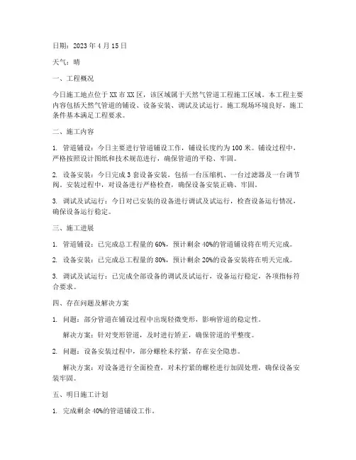 然气工程施工日志