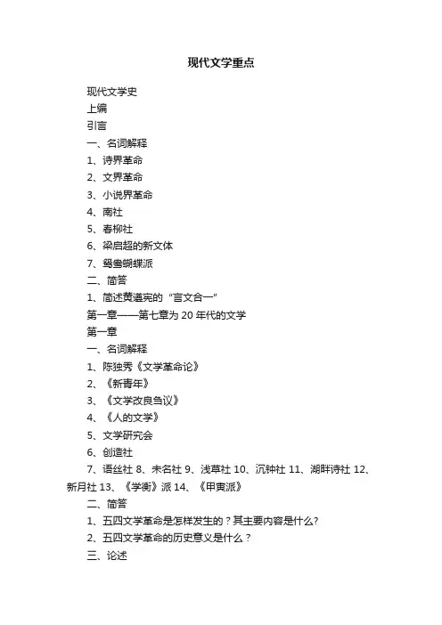 现代文学重点