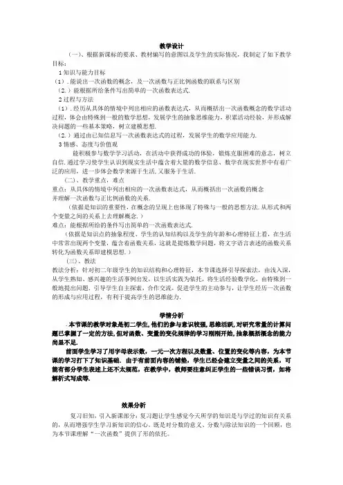 初中数学_19.2.2一次函数第一课时教学设计学情分析教材分析课后反思