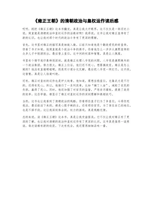 《雍正王朝》的清朝政治与皇权运作读后感