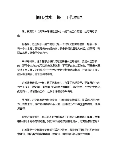 恒压供水一拖二工作原理