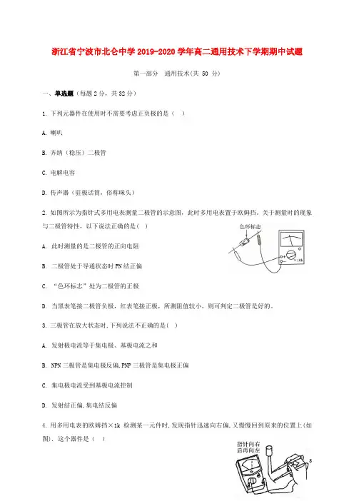 浙江省宁波市北仑中学2019_2020学年高二通用技术下学期期中试题