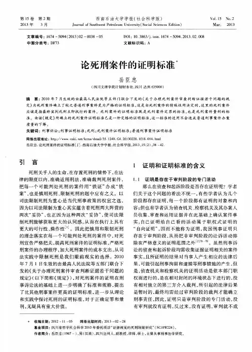论死刑案件的证明标准