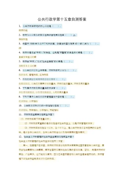 2019电大公共行政学第十五章自测答案