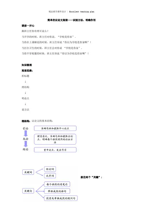 人教版八年级语文上册：简单议论文阅读-识别方法明确作用(名师课件,含答案)