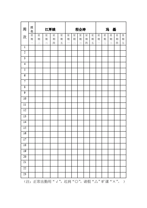 学生点名册 Word 文档