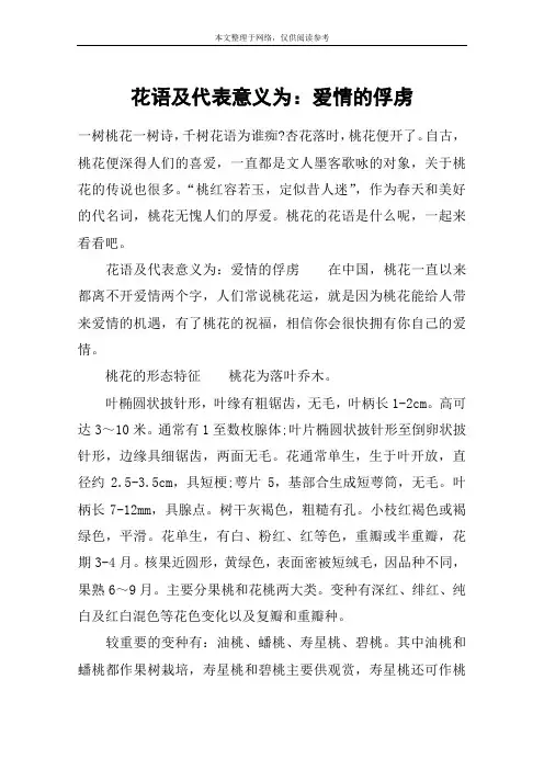 花语及代表意义为：爱情的俘虏