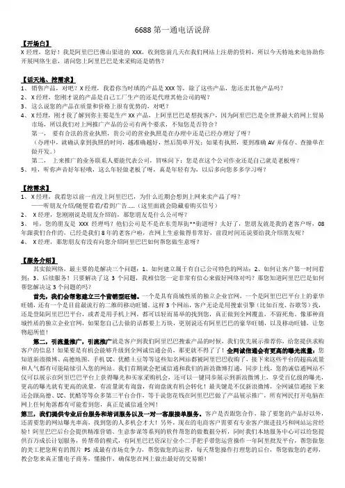 第一通电话话术