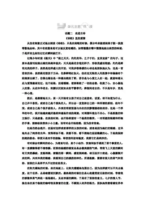 高中语文(人教版必修2)单元主题悦读(二)+Word版含答案.doc