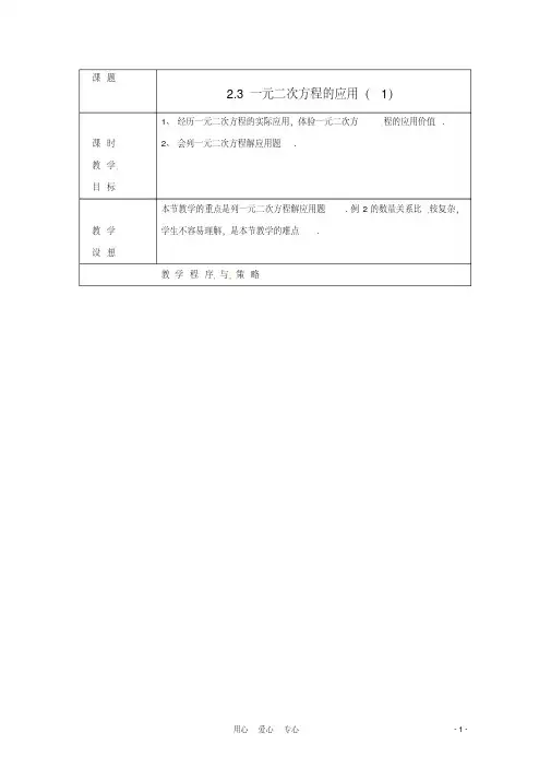八年级数学下册2.3《一元二次方程的应用》教案浙教版【精品教案】